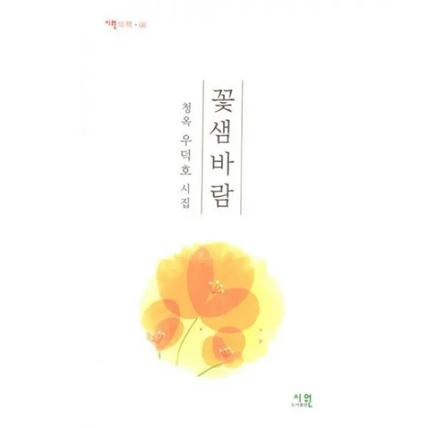 꽃샘바람