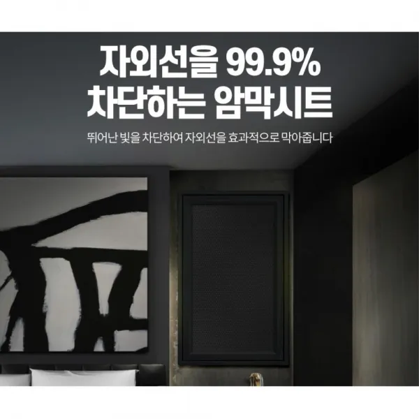 간편설치 사생활보호 암막 시트 2.5M 암막시트지 불투명필름, 암막시트 2.5M