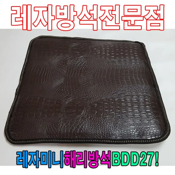 Go§레모샵_▥▒레자미니해리방석BDD27방석해리방석33cmX33cm수련장 기도원방석 식당방석 사각방석 단체방수방석 업소방석+ae꽄♧§, §좋아요_■★