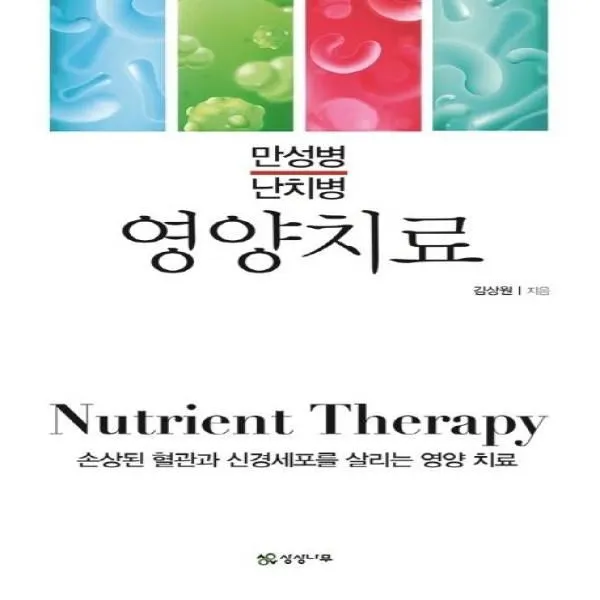 이노플리아 영양치료 만성병.난치병 손상된혈관과신경세포를살리는영양치료, One color | One Size@1