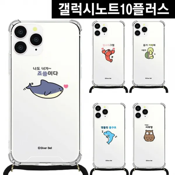 갤럭시노트10플러스 말장난1 목걸이 스트랩케이스