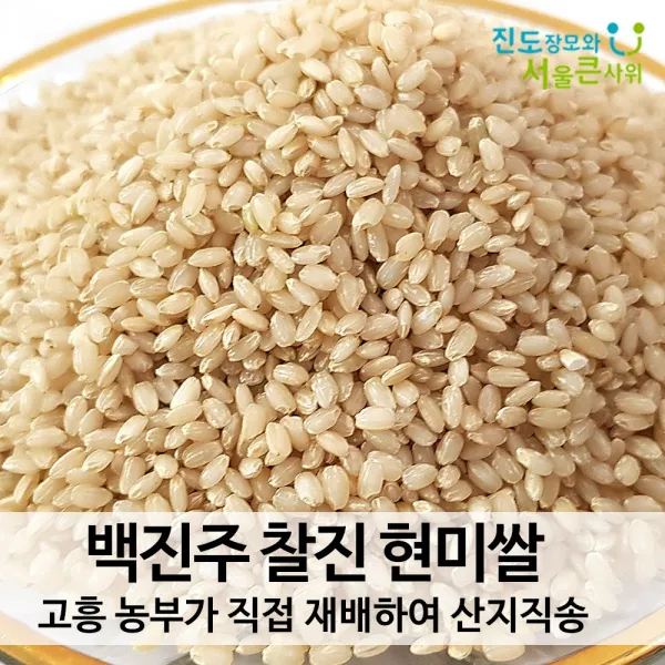 진도장모와 서울큰사위 백진주쌀 백미 현미 쫀득한 찰진 밥맛 고흥 산지직송, 10kg