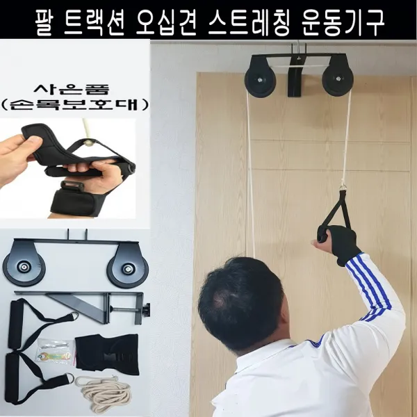 와이앤케이 오십견 어깨 재활운동 스트레칭 도르래운동어깨 팔 운동기구 양방향 고급형 도르래2개, 1개