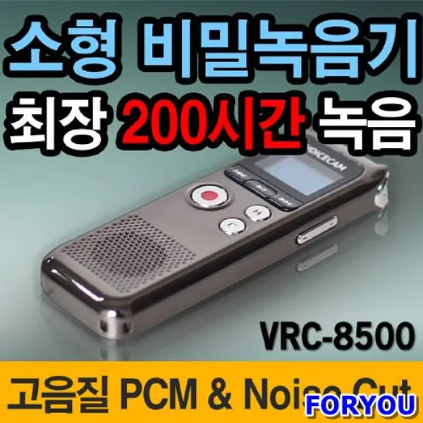[ForU] 고성능 장시간녹음기 소형비밀녹음기 녹취기 PC 도청기 녹음기 어학기 강연녹음 강의녹음 증거확보 잡음제어, 본상품선택