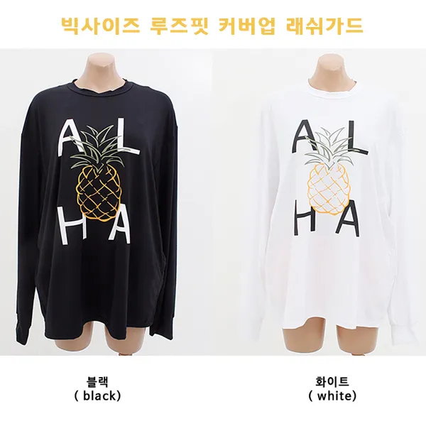 [렛잇샤인] 빅사이즈 모콜리 비치 커버업 박스핏 래쉬가드 상의