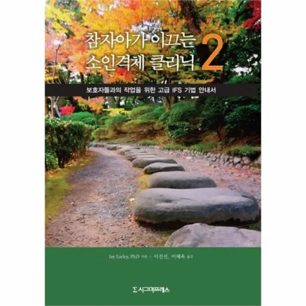 웅진북센 참자아가 이끄는 소인격체 클리닉 2, One color | One Size@1