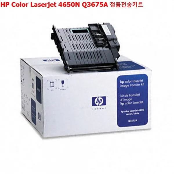 HP Color Laserjet 4650N Q3675A 정품전송키트 추천 리필키트 정품번들잉크 정품폐토너통 폐토너수집기, 쿠팡 1, 쿠팡 본상품선택
