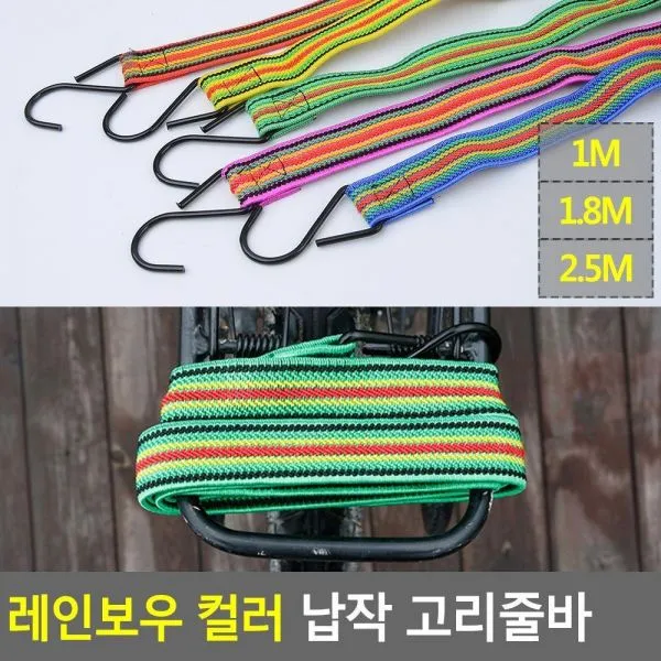 레인보우 컬러 납작 고리줄바 고리줄바 자전거줄 자전거끈 탄성로프 밧줄 로프, 2.5M