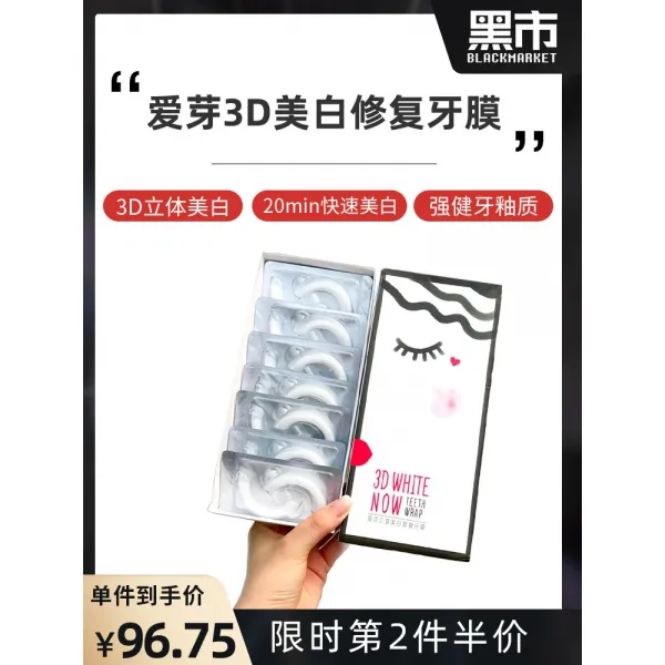 치아 미백걸스티커 블랙 시 정선함 사랑 싹3D 슬림 막 누렁니 제거 물에 담가 깨끗해지다 화이트 미아기 받침대 14 7대, 1