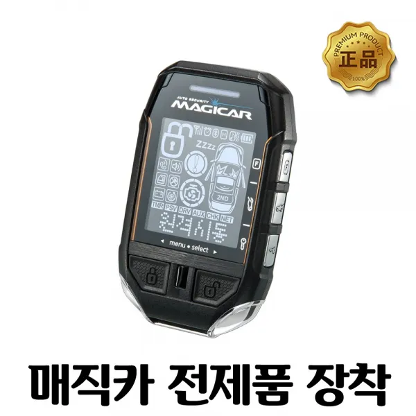 매직카 영신전자 원격시동 최신 모든 기종 시공 장착 예약금, 원격시동 경보기 예약금