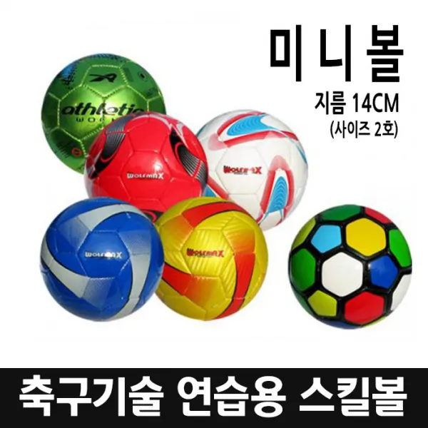 발재간 연습용 미니축구공 2호 14cm 미니볼