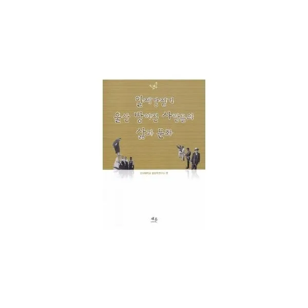 밀크북_2 일제강점기 울산 방어진 사람들의 삶과 문화, One color | One Size@1