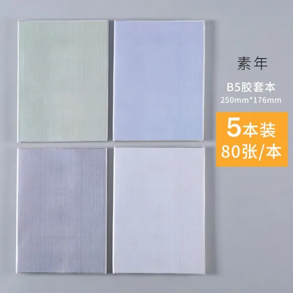 노트 필기 심플 대학생 두꺼운 A5/B5학생 고무덮개 두꺼운공책 매우두꺼운 32K고무덮개 부드러운촉감 빅사이즈 16K일기공책, T33-B5-평년-5권 세트(80장작/권)