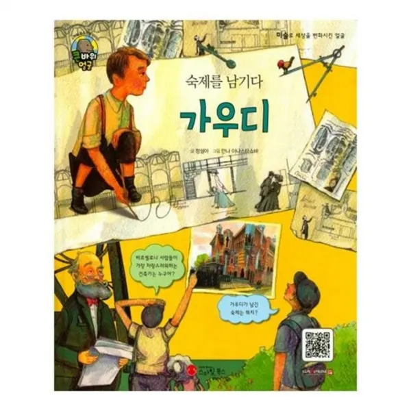 유니오니아시아 가우디 숙제를 남기다 큰 바위 얼굴 이야기 양장본 HardCover