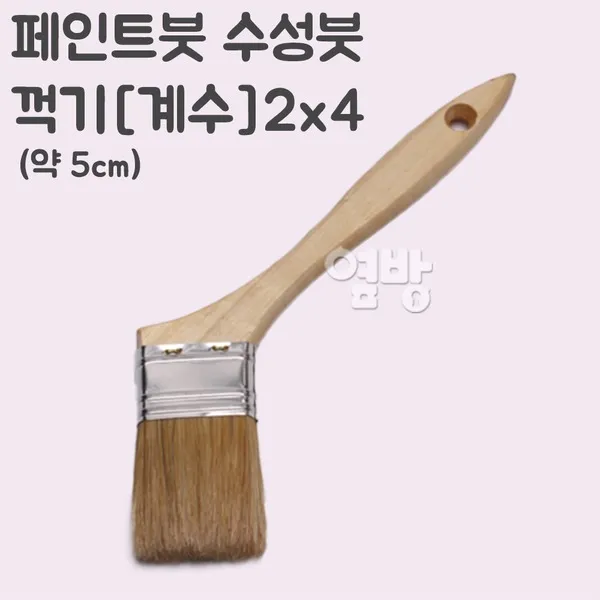 페인트붓/수성붓/(계수꺽기)2x4/DIY/옆방, 단품