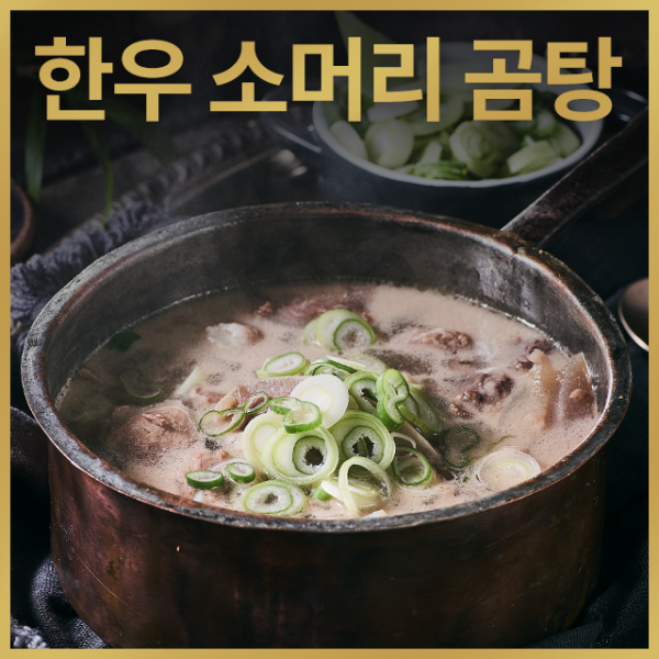 다루다 한우소머리곰탕 7+1, 8개, 700g