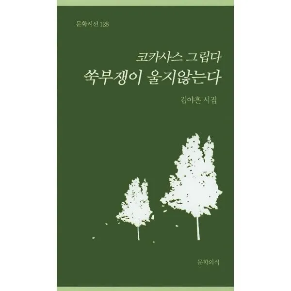 밀크북_2 코카사스 그립다 쑥부쟁이 울지않는다, One color | One Size@1