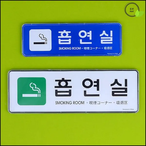 공고판 심플한 흡연실 알림 안내 표지판 표찰 사인판, 소-파랑