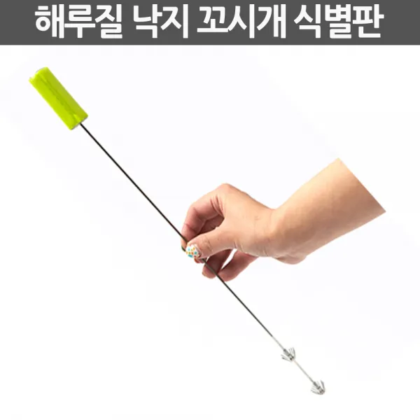 해루질 낙지 꼬시개 문어 식별판 반사판 야광판 용품