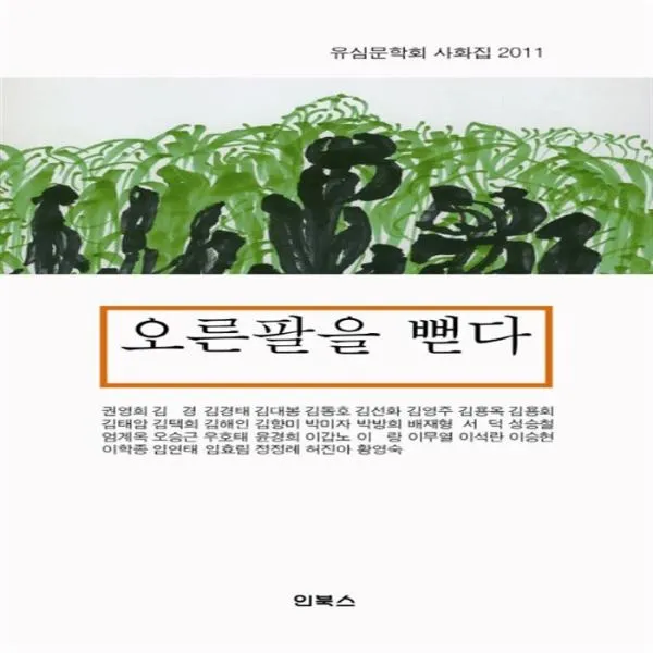 유니오니아시아 오른팔을 뻗다, 단일상품 | 단일상품@1