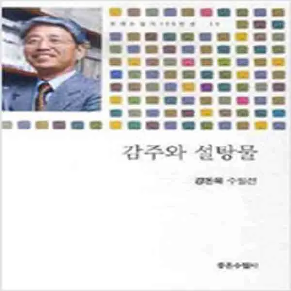 (새책) 감주와 설탕물
