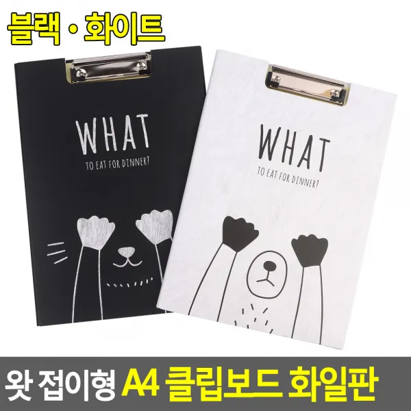 FreeManner 왓 접이형 A4 클립보드 화일판 A4화일판 클리어화일 A4서류철 책철파일 파일클러치 문서파일 서류정리, 화이트