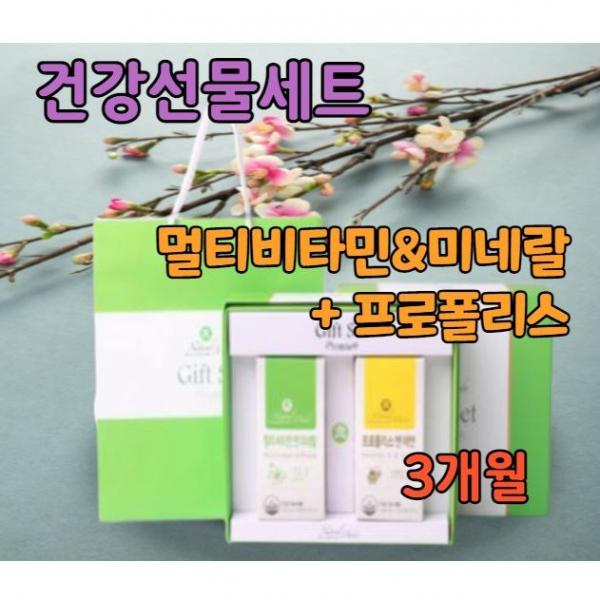 영양제 선물세트 멀티비타민 미네랄 프로폴리스 종합 복합 비타민 비타민비 활력 비타민b 베타카로틴 면역력 높이는 플로폴리스 폴리폴리스 무첨가 시부모 장인장모 건강 명절 선물 세트