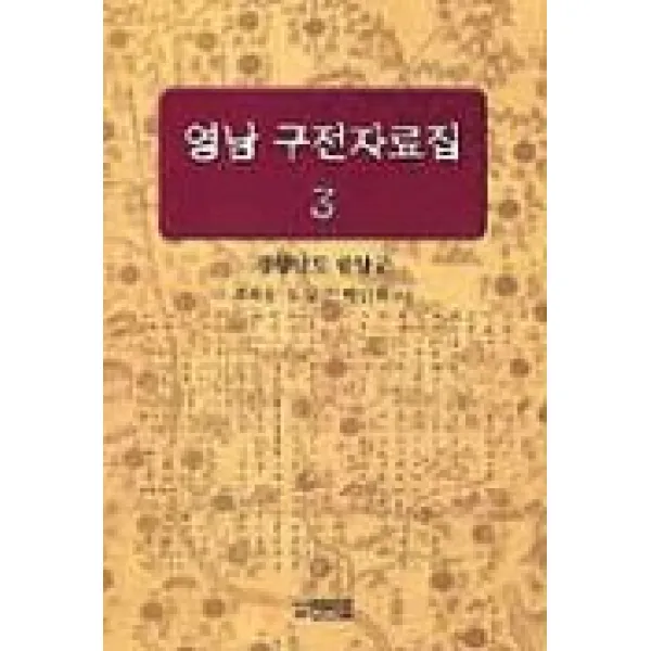 영남 구전자료집3(경상남도 함양군), 박이정