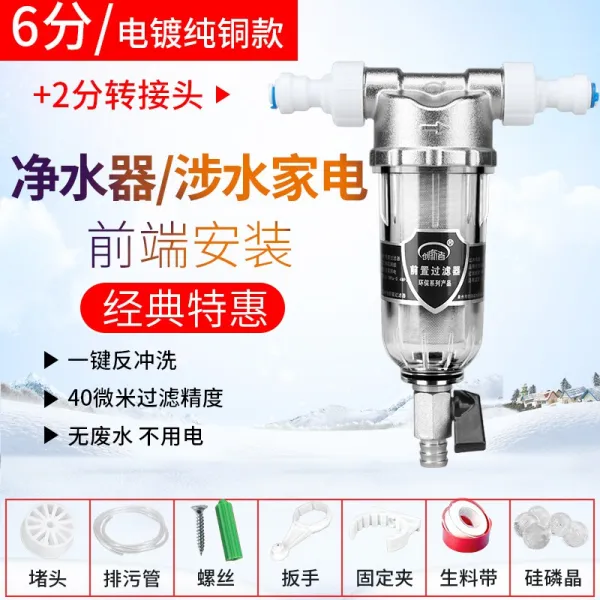 전치필터 수도꼭지 온하우스 정수기 가정용 수도 배관 역 헹굼 유량, 6부전기도금 순타입 2부중계