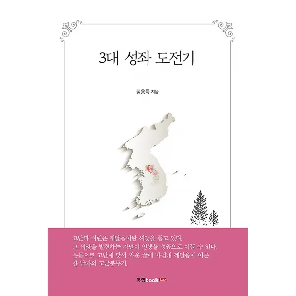 3대 성좌 도전기, 북랩(bookLab)