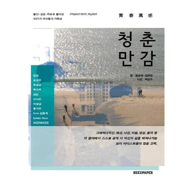 청춘만감
