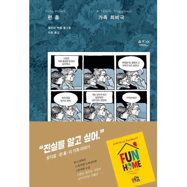 펀 홈, 움직씨