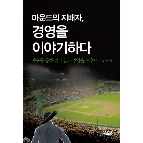 밀크북 마운드의 지배자 경영을 이야기하다, 도서