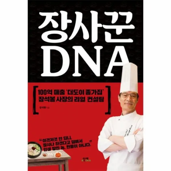 장사꾼 DNA