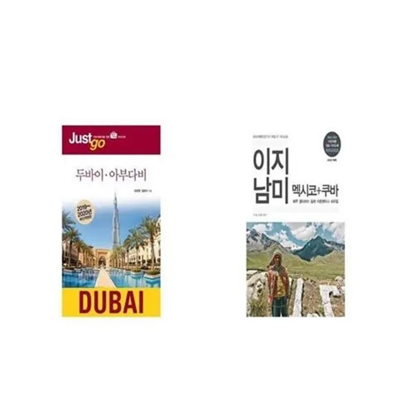 유니오니아시아 저스트고 두바이 아부다비 + 이지 남미 멕시코 쿠바, etc/etc