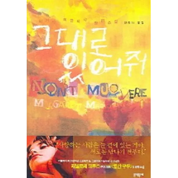 그대로 있어줘, 문학동네