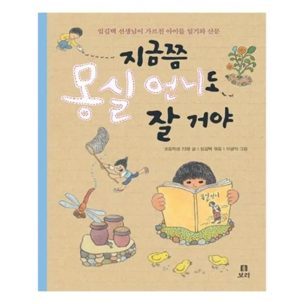 유니오니아시아 지금쯤 몽실 언니도 잘 거야 보리 어린이 24