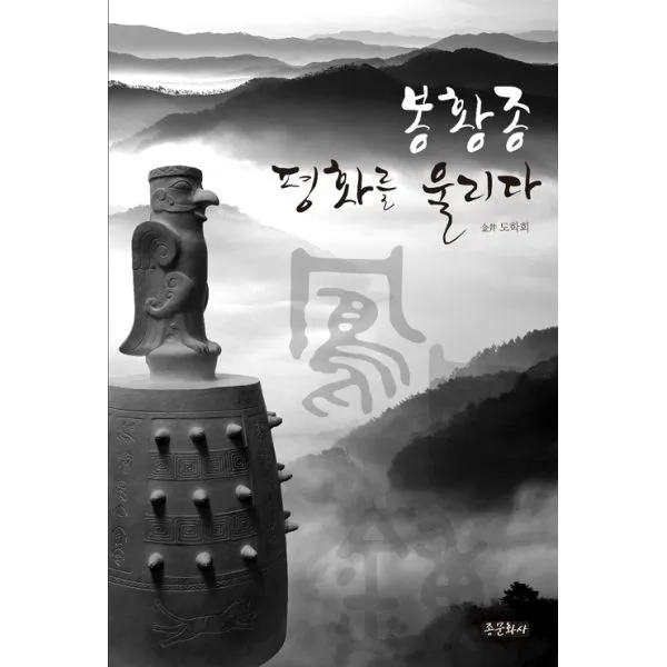 밀크북_2 봉황종 평화를 울리다, One color | One Size@1