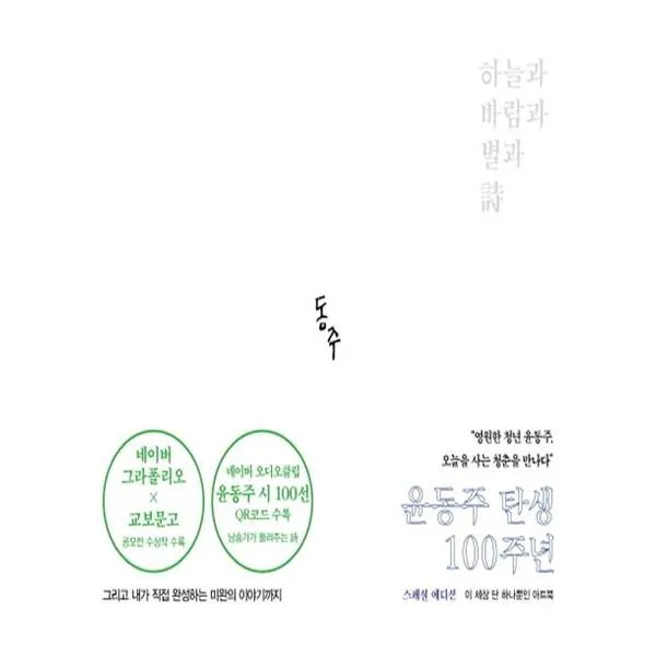 하늘과 바람과 별과 시 생전작품 