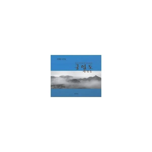 밀크북_2 굴업도 생것들, One color | One Size@1