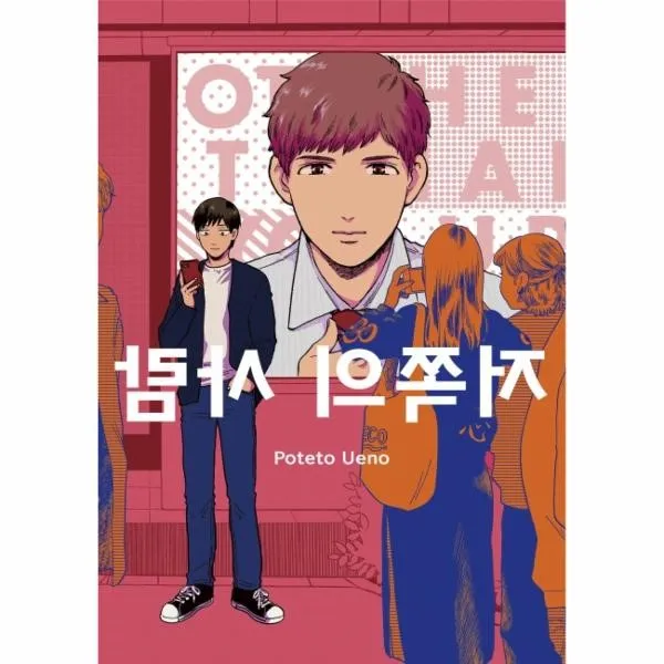 웅진북센 저쪽의 사람, 해당없음