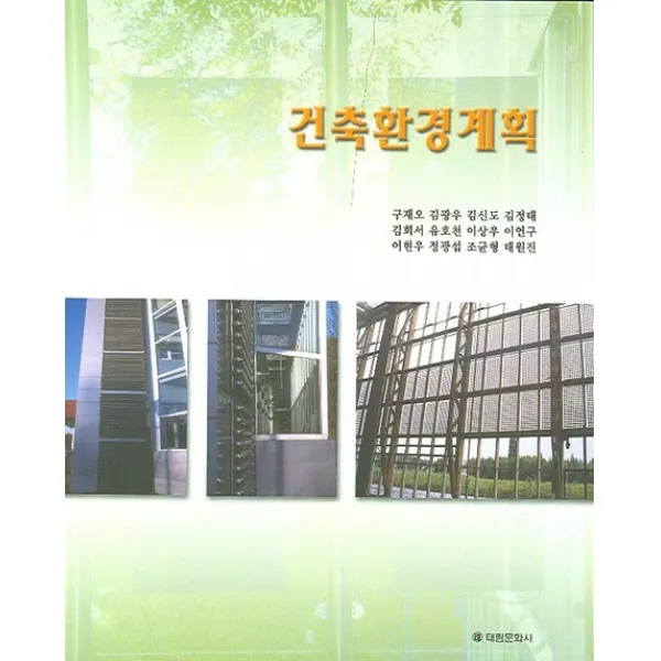 건축환경계획, 태림문화사
