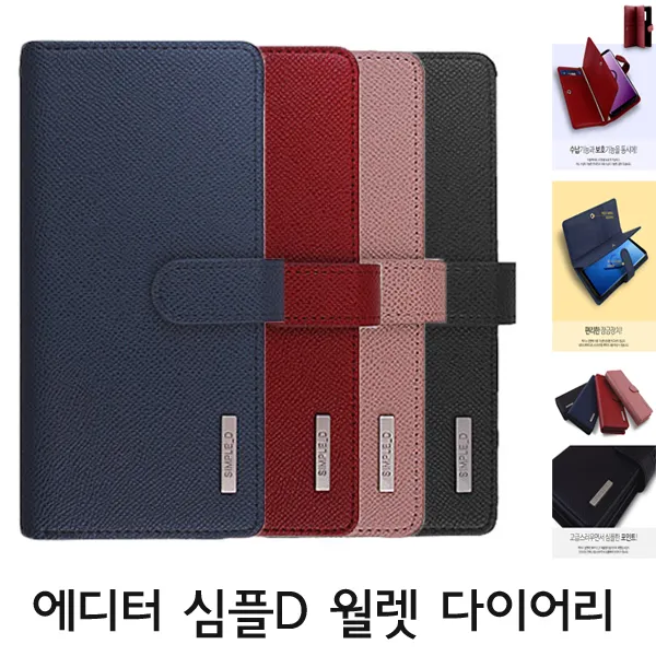 에디터 심플 월렛 다이어리 A305(갤럭시A30 2019)