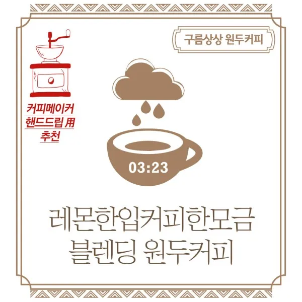 드립핑크 구름상상 레몬한입커피한모금 블렌딩 원두커피 1kg, 커피콩홀빈(분쇄안함)