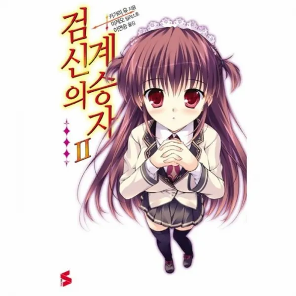 유니오니아시아 검신의 계승자 2