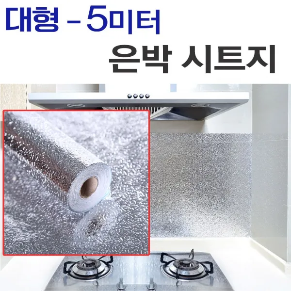 다유-몰_대형5m 은박시트지 접착식 싱크대 주방타일 알루미늄 지 데코지 오염방지지 스티커 용지 부엌지다유-몰_, 다유몰-옵션무