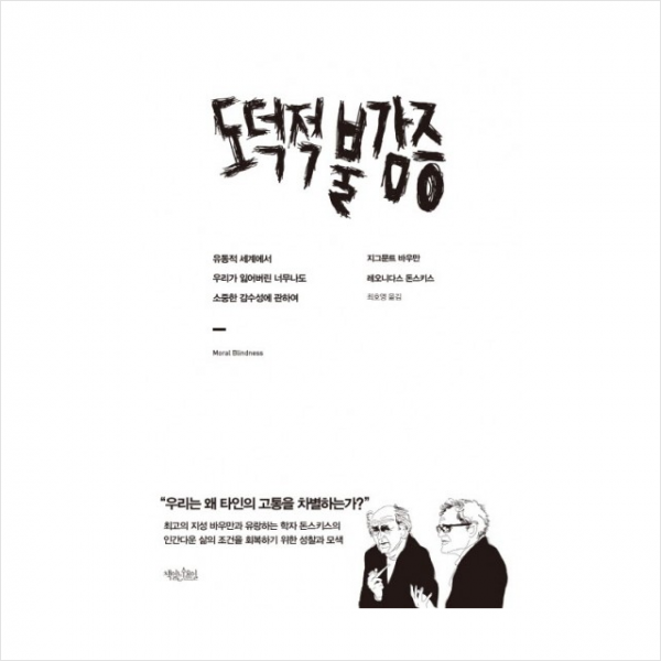 도덕적 불감증 + 미니수첩 제공