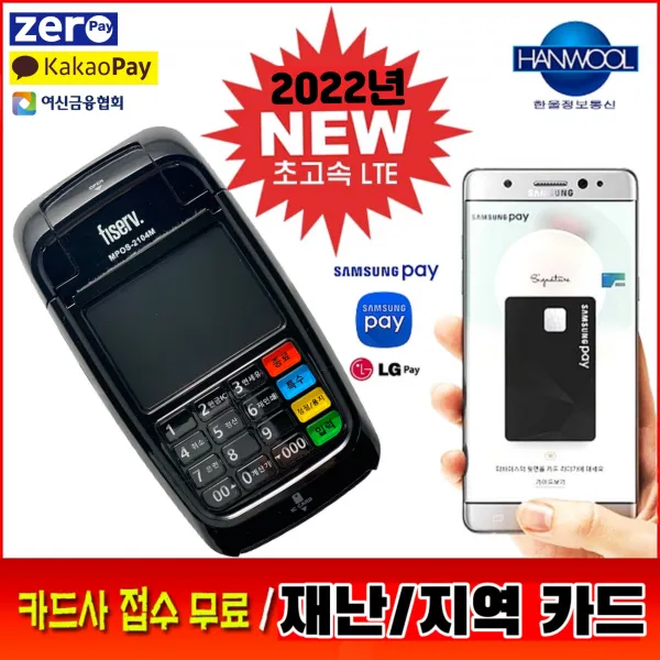 휴대용 무선 카드단말기 한울정보통신 2104M