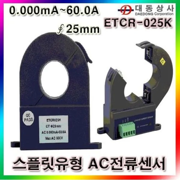 009ETCRAC전류프로브/ETCR-025K/0.000mA~60.0A/스플릿유형/전류프로브/누설전류/고정밀/도.소매