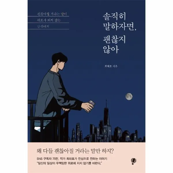 이노플리아 솔직히 말하자면 괜찮지 않아, 해당없음